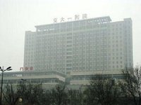 西安交大一附院