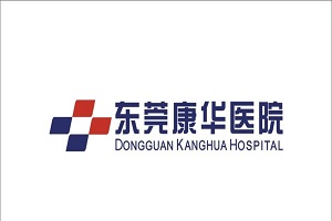康华医院